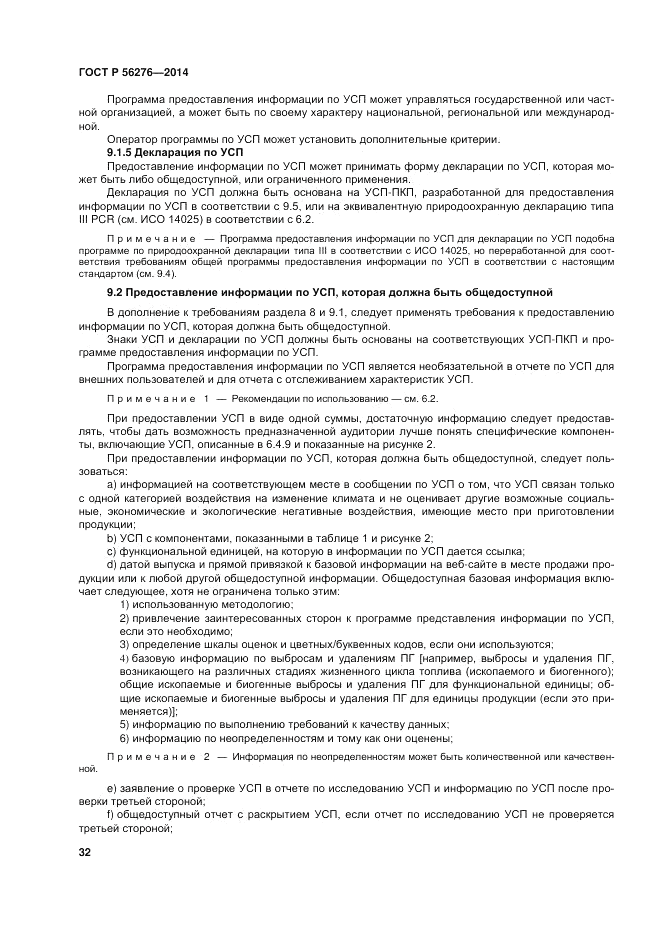 ГОСТ Р  56276-2014, страница 38