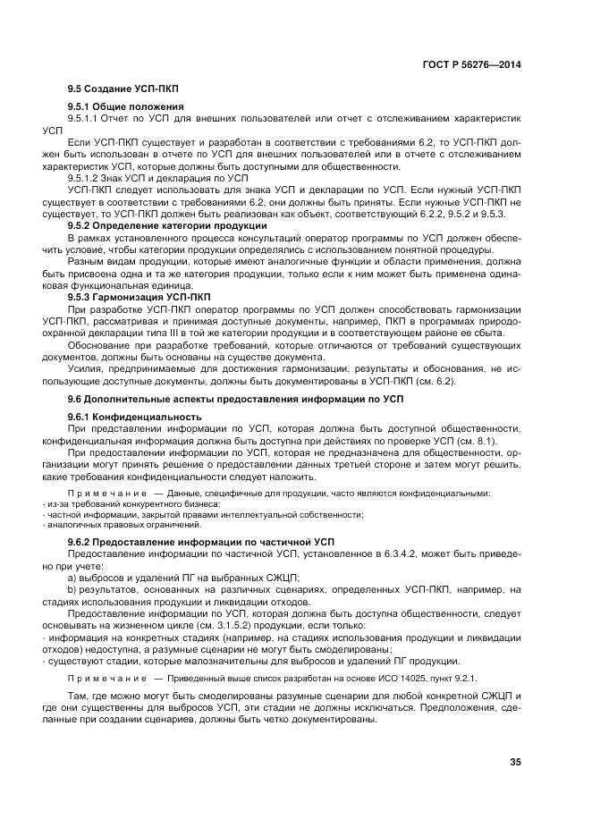 ГОСТ Р  56276-2014, страница 41