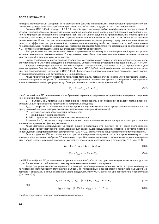 ГОСТ Р  56276-2014, страница 50