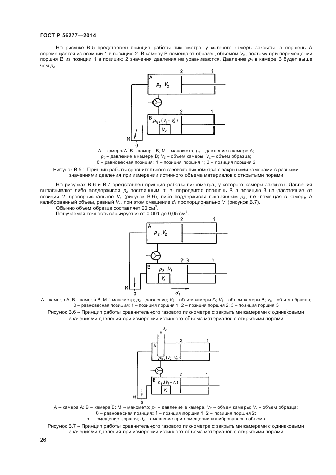 ГОСТ Р  56277-2014, страница 30
