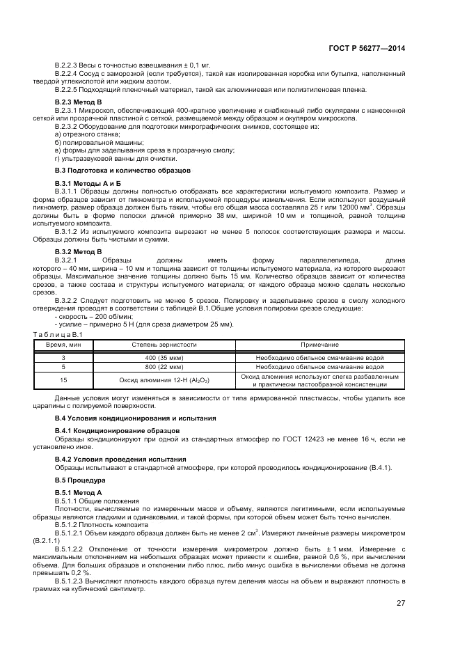 ГОСТ Р  56277-2014, страница 31