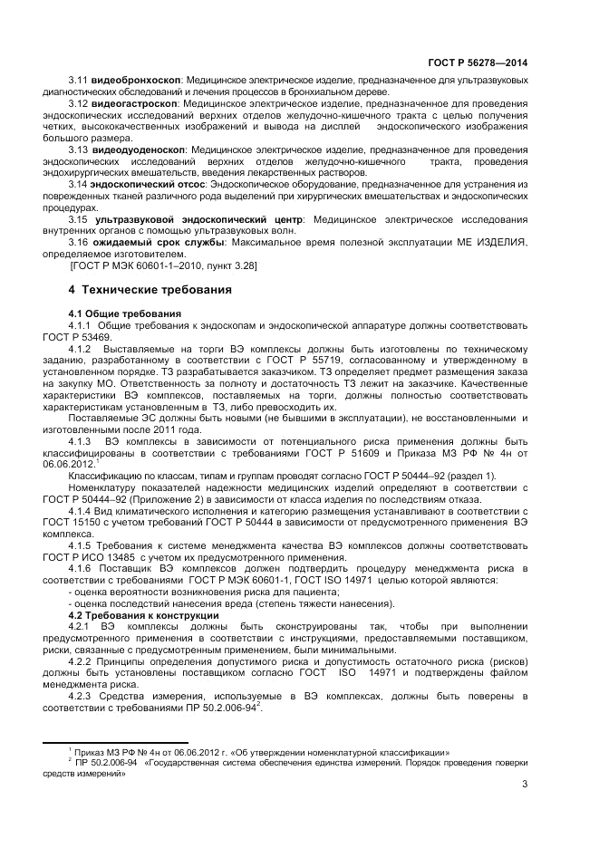 ГОСТ Р  56278-2014, страница 7