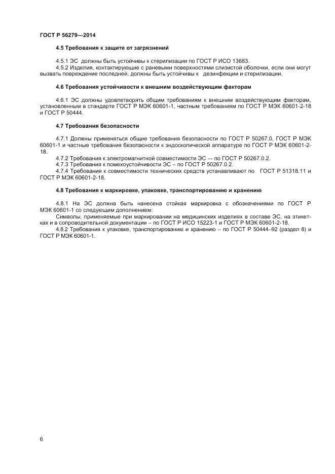 ГОСТ Р  56279-2014, страница 10