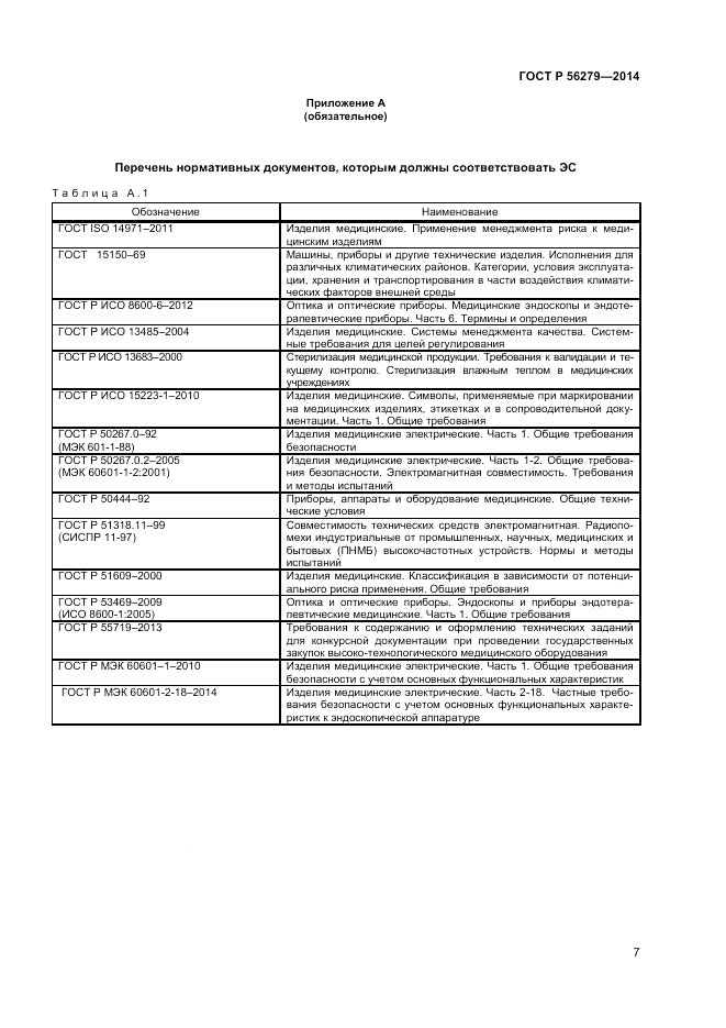 ГОСТ Р  56279-2014, страница 11