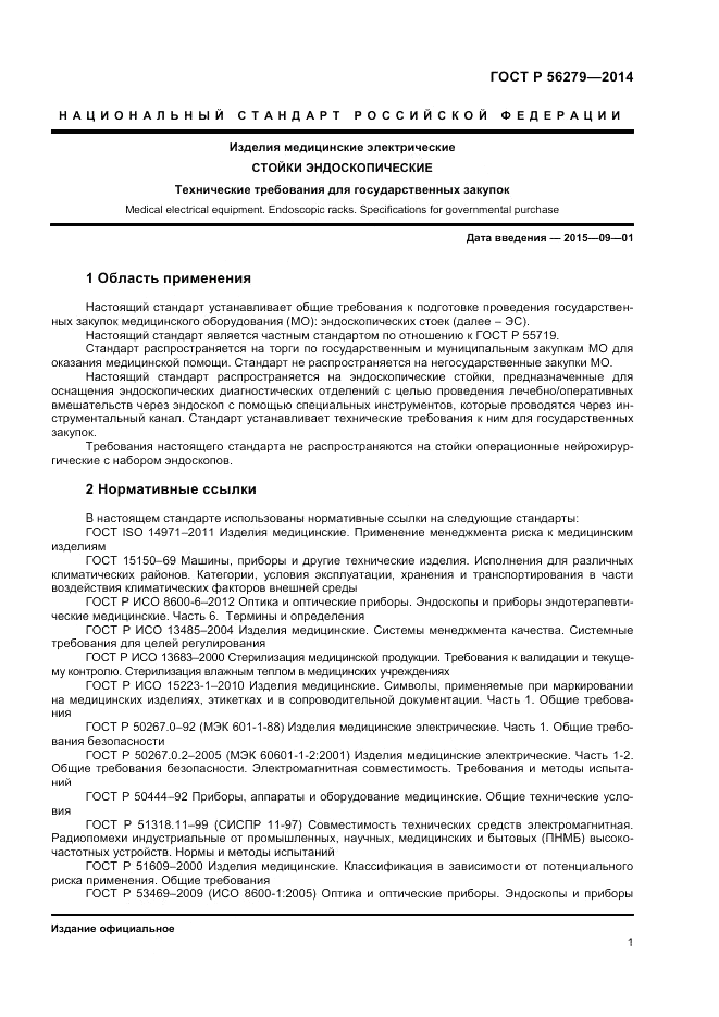 ГОСТ Р  56279-2014, страница 5
