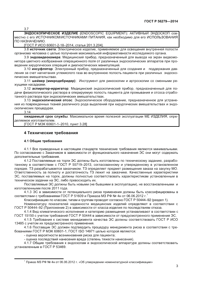 ГОСТ Р  56279-2014, страница 7