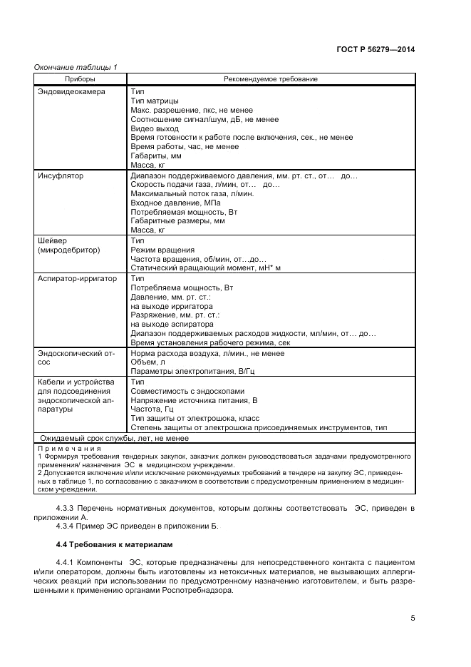 ГОСТ Р  56279-2014, страница 9