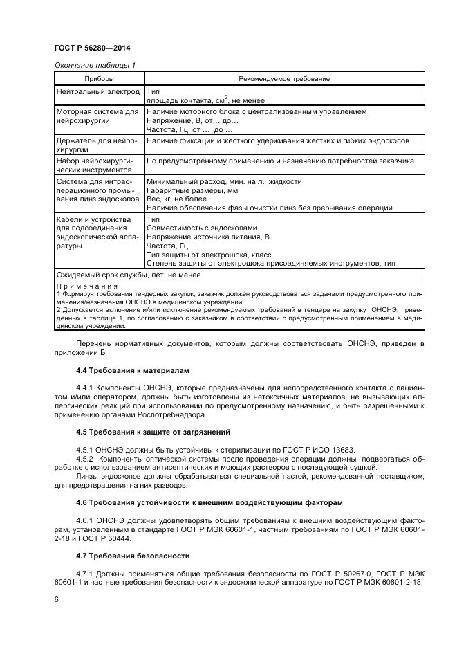 ГОСТ Р  56280-2014, страница 10