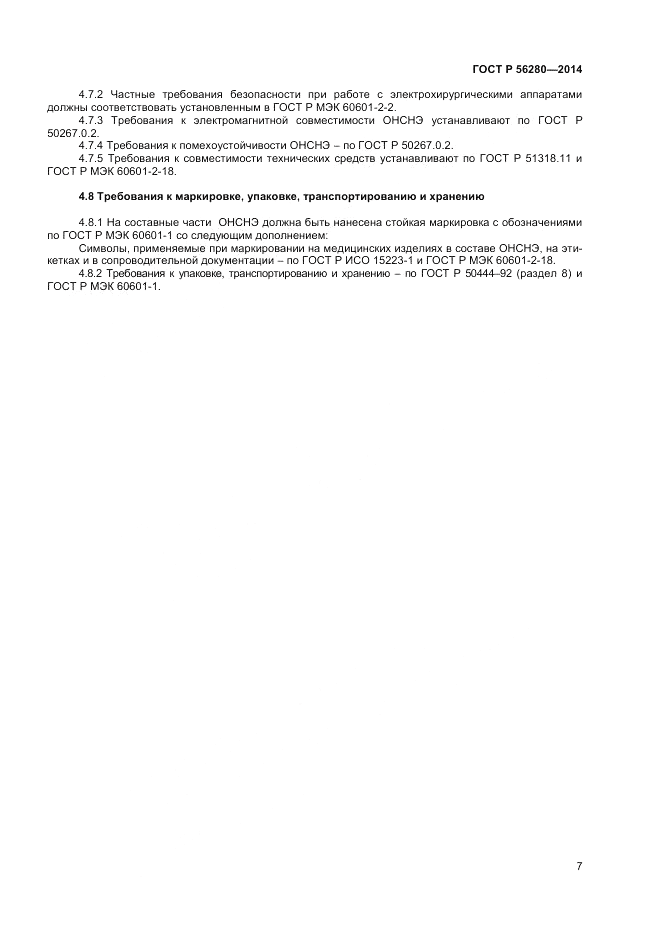 ГОСТ Р  56280-2014, страница 11