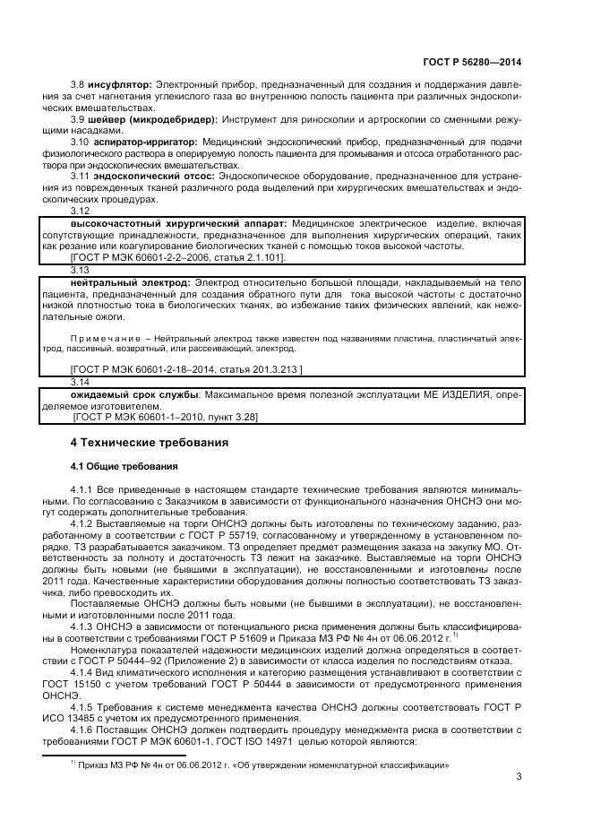 ГОСТ Р  56280-2014, страница 7