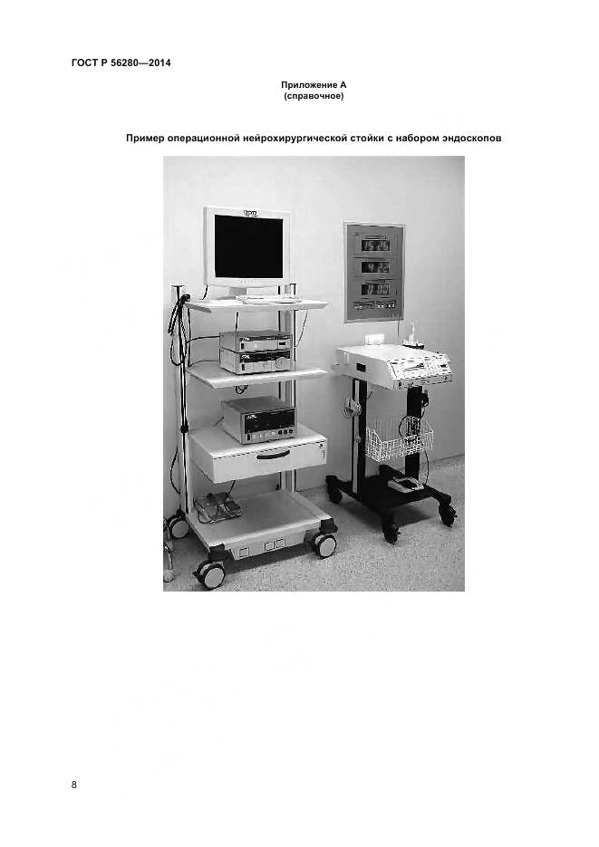 ГОСТ Р 56280-2014, страница 12