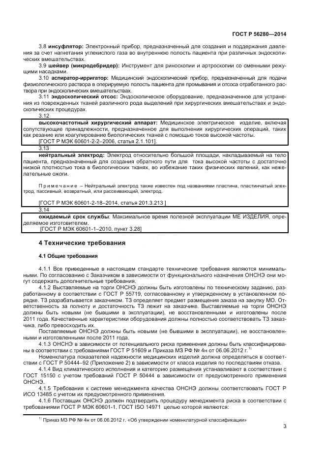 ГОСТ Р 56280-2014, страница 7