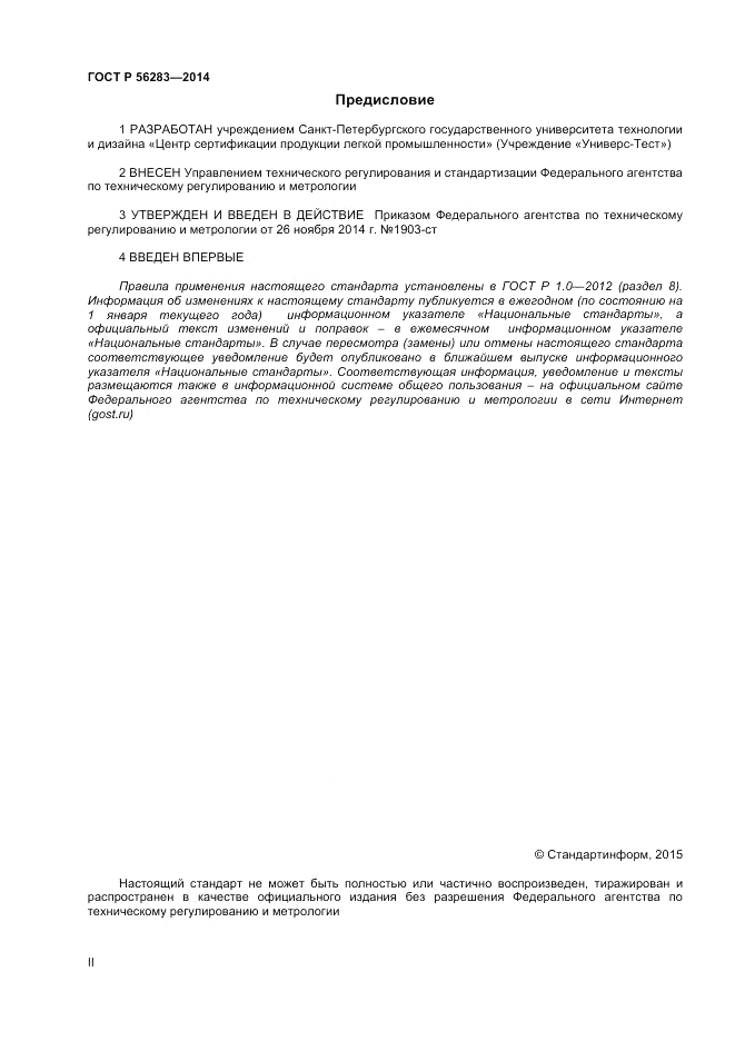ГОСТ Р  56283-2014, страница 2