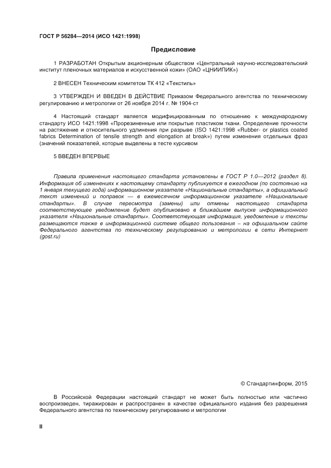 ГОСТ Р  56284-2014, страница 2