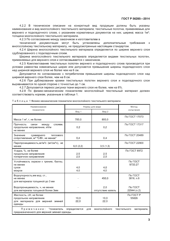 ГОСТ Р  56285-2014, страница 7