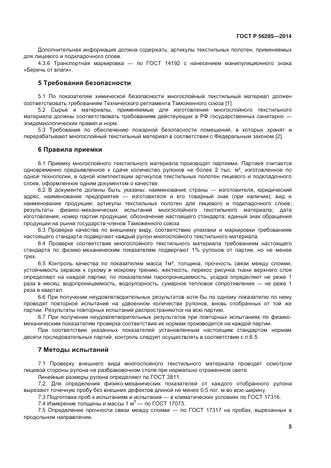 ГОСТ Р  56285-2014, страница 9