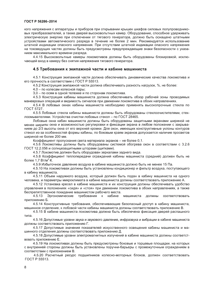 ГОСТ Р  56286-2014, страница 13