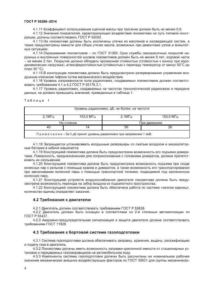 ГОСТ Р  56286-2014, страница 9