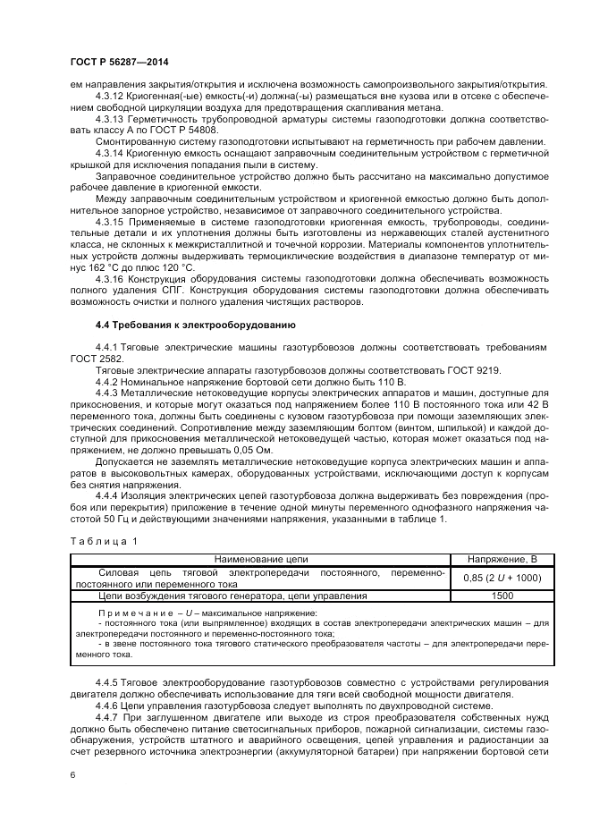 ГОСТ Р  56287-2014, страница 10