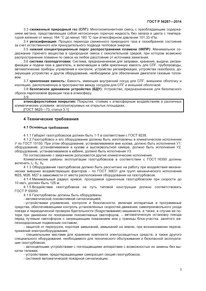 ГОСТ Р  56287-2014, страница 7
