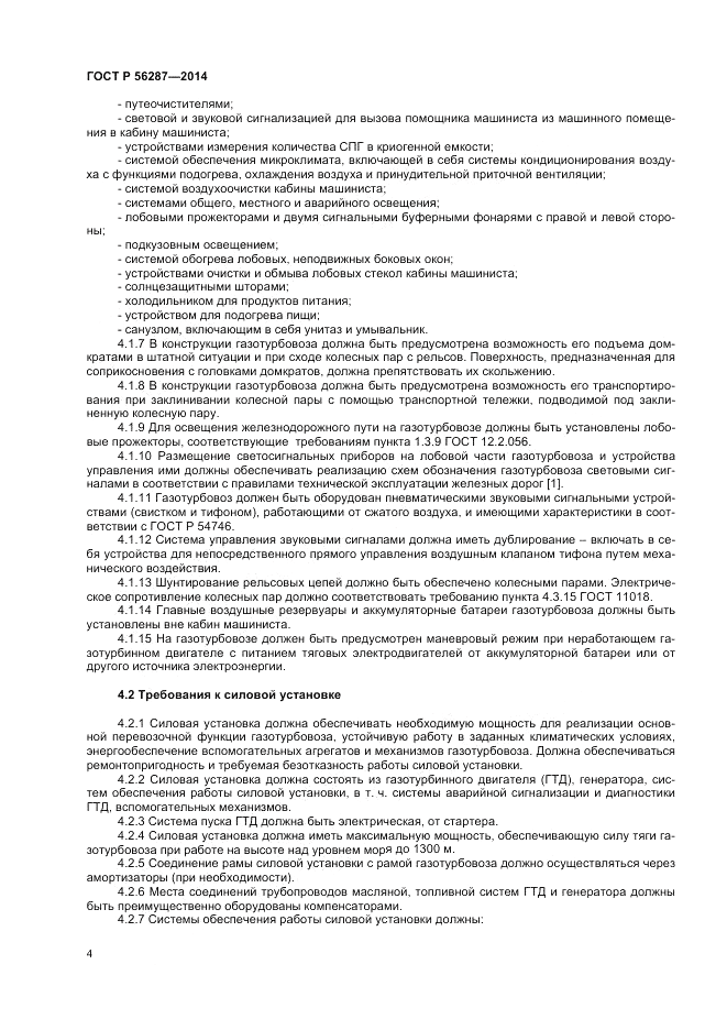 ГОСТ Р  56287-2014, страница 8