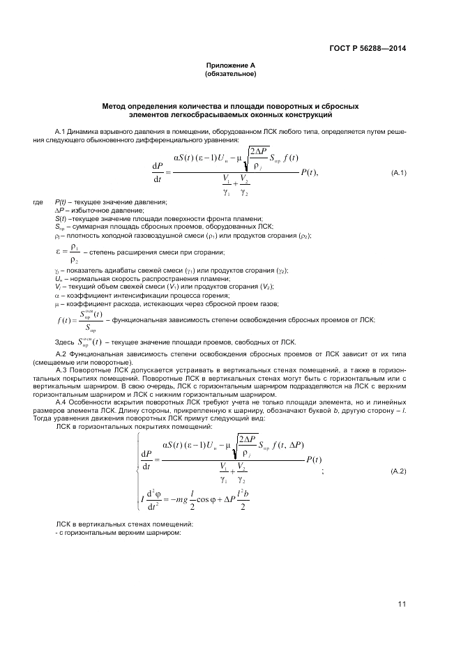 ГОСТ Р  56288-2014, страница 13