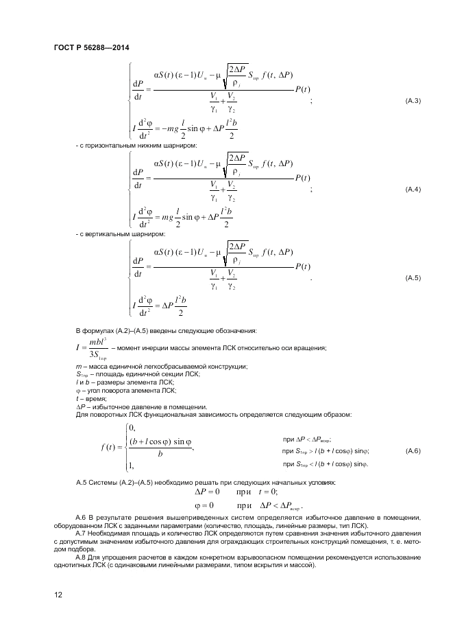 ГОСТ Р  56288-2014, страница 14