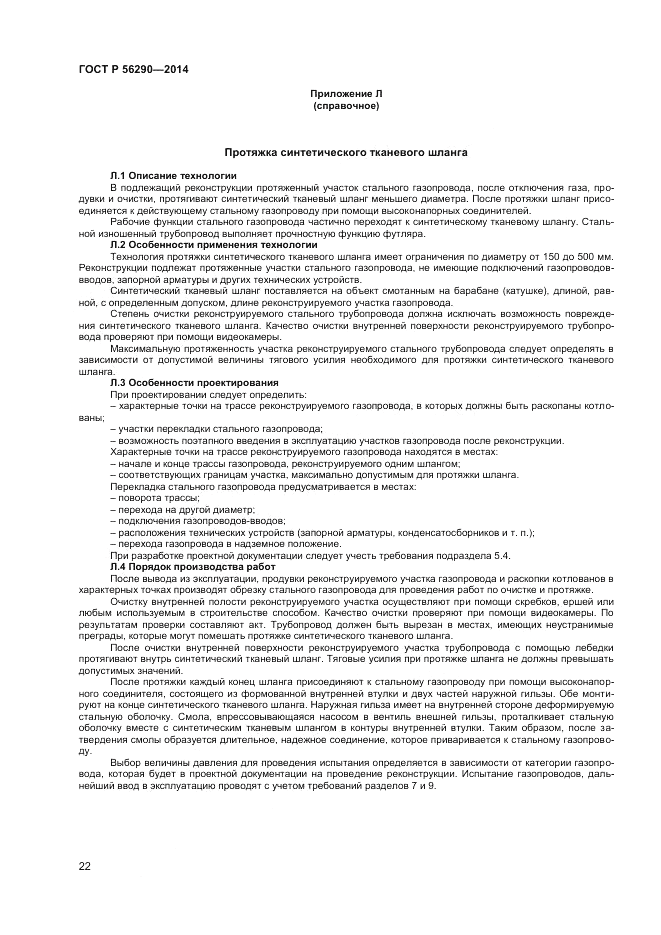 ГОСТ Р  56290-2014, страница 27