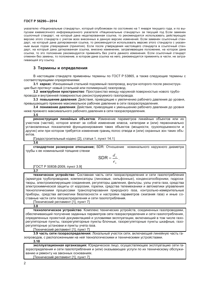 ГОСТ Р  56290-2014, страница 7