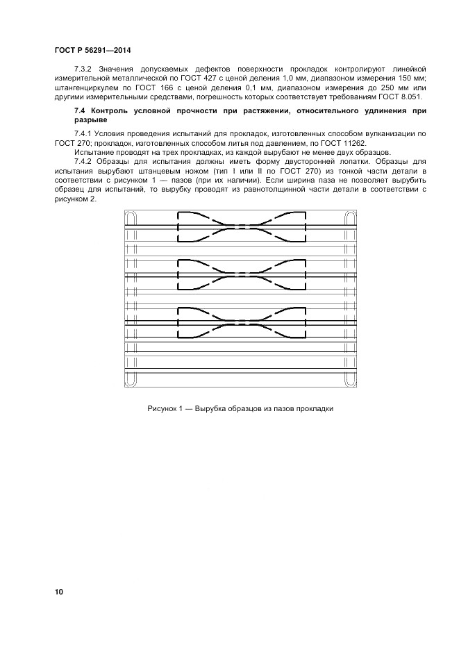 ГОСТ Р  56291-2014, страница 14
