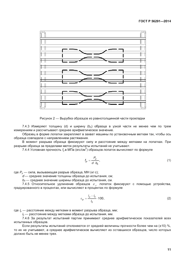 ГОСТ Р  56291-2014, страница 15