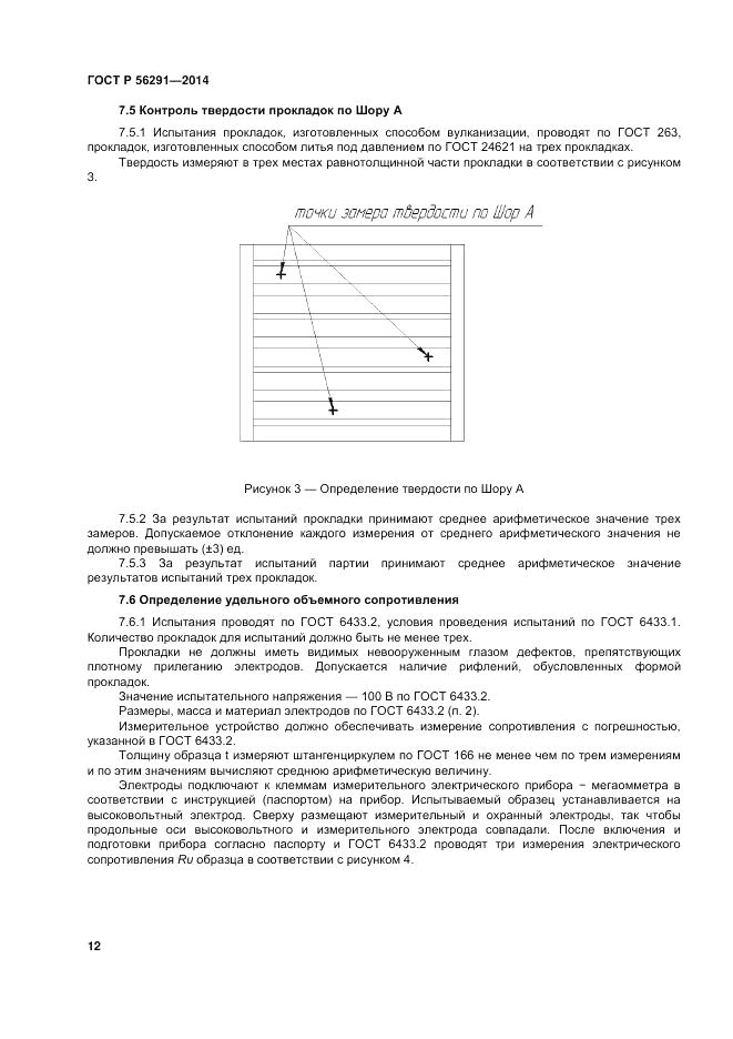 ГОСТ Р  56291-2014, страница 16