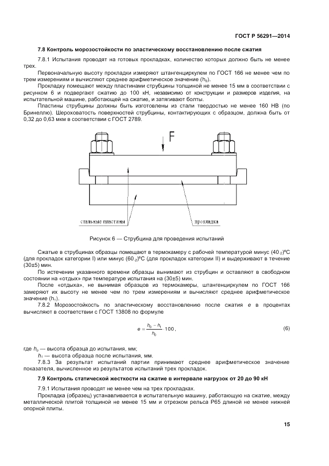 ГОСТ Р  56291-2014, страница 19