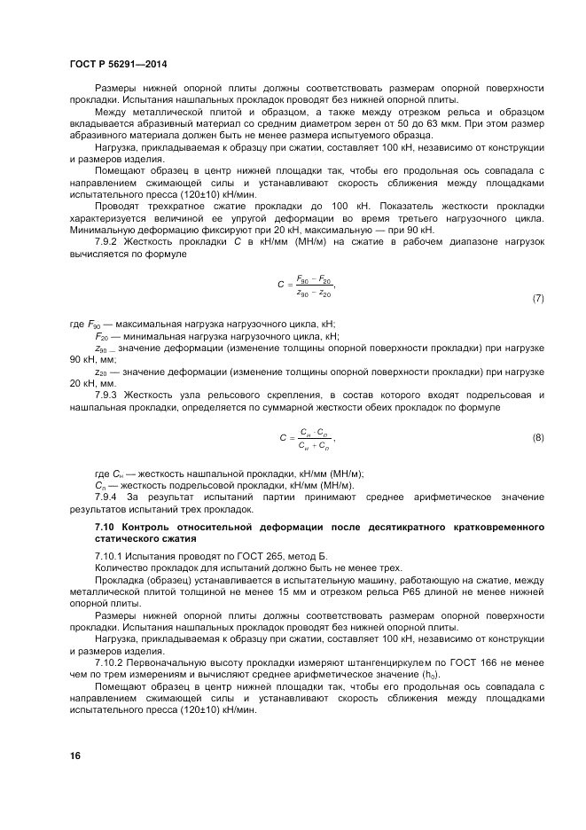 ГОСТ Р  56291-2014, страница 20