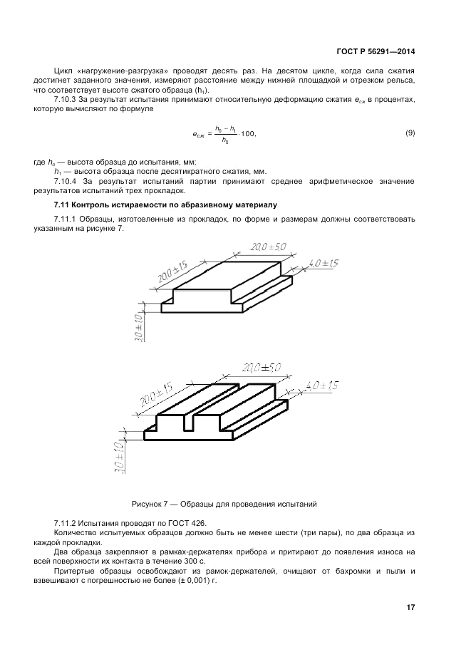 ГОСТ Р  56291-2014, страница 21