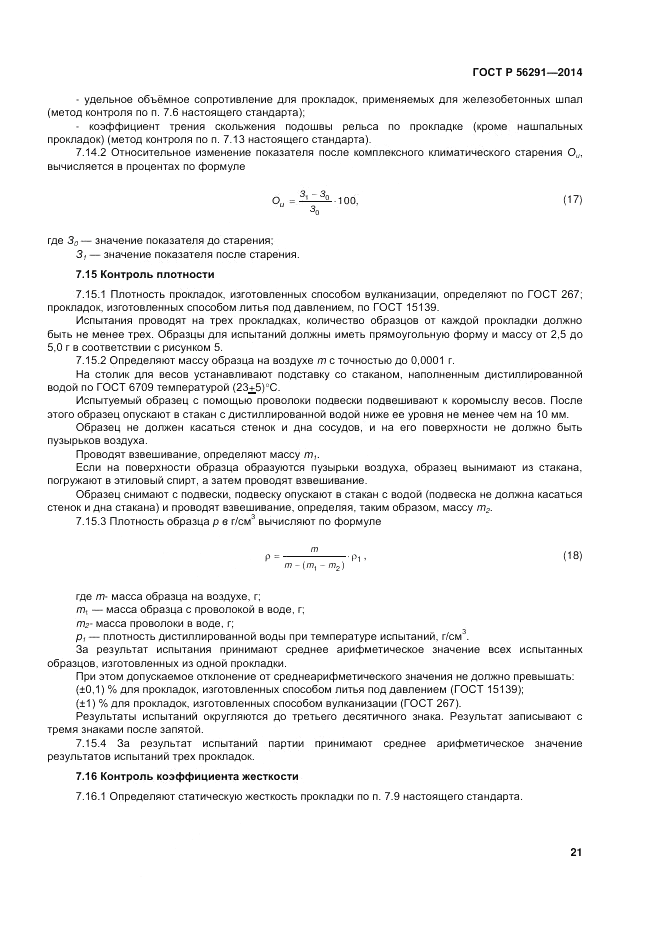 ГОСТ Р  56291-2014, страница 25