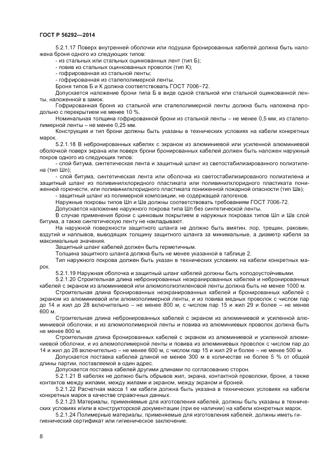 ГОСТ Р  56292-2014, страница 10