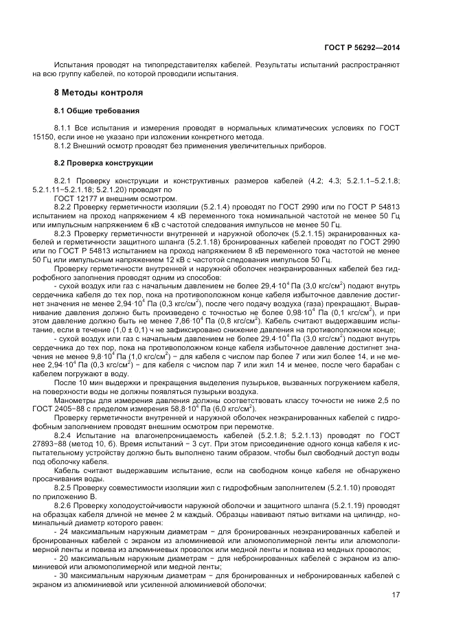 ГОСТ Р  56292-2014, страница 19