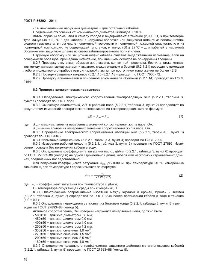 ГОСТ Р  56292-2014, страница 20