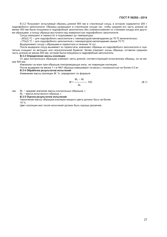 ГОСТ Р  56292-2014, страница 29