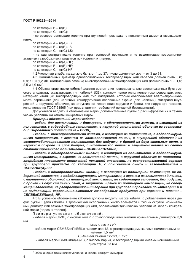 ГОСТ Р  56292-2014, страница 6