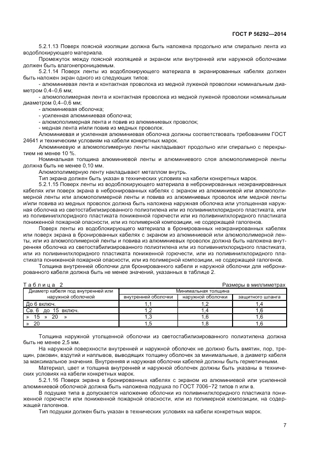 ГОСТ Р  56292-2014, страница 9