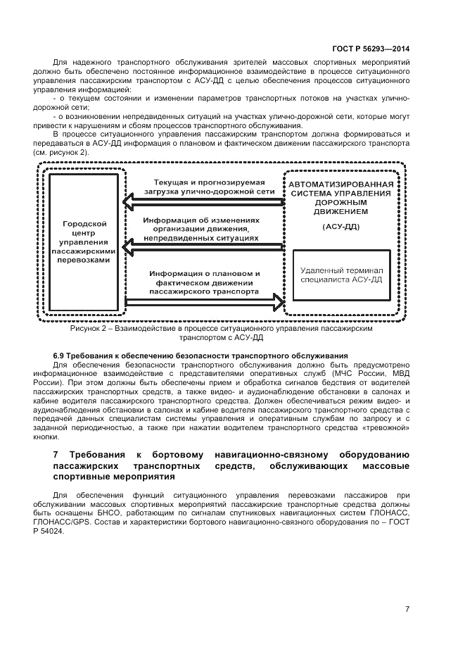 ГОСТ Р  56293-2014, страница 9