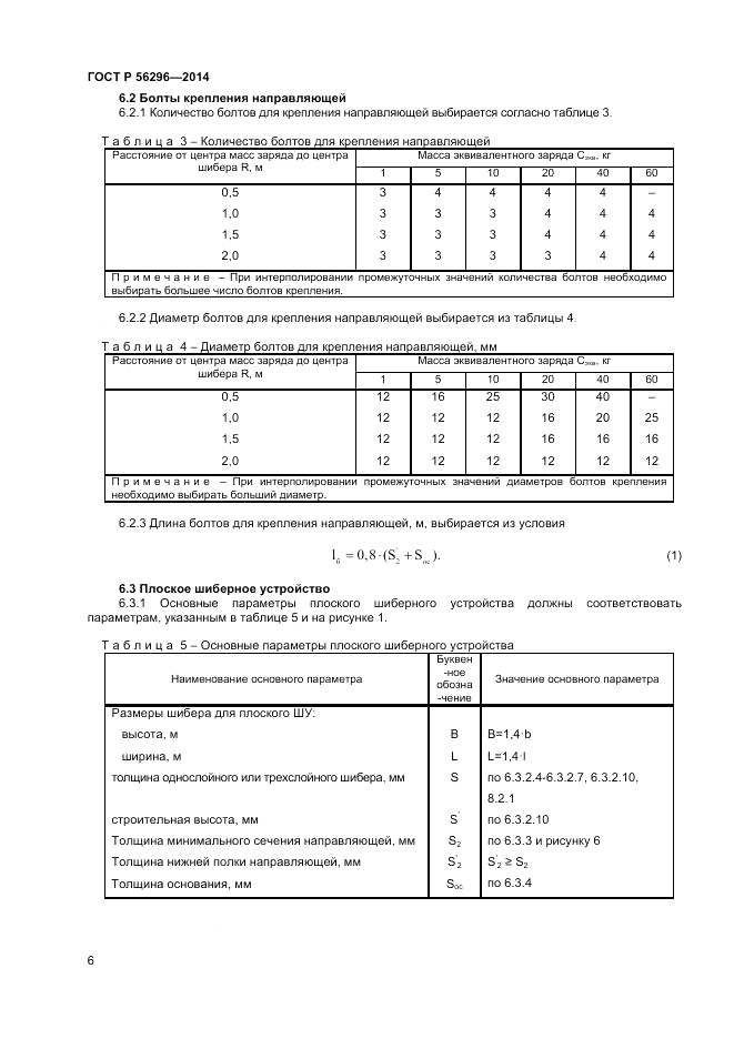 ГОСТ Р  56296-2014, страница 10
