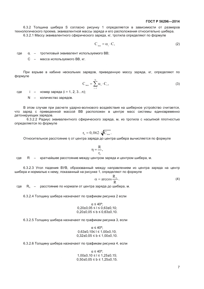 ГОСТ Р  56296-2014, страница 11