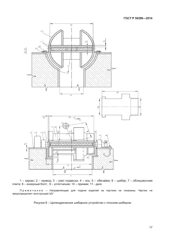 ГОСТ Р  56296-2014, страница 21