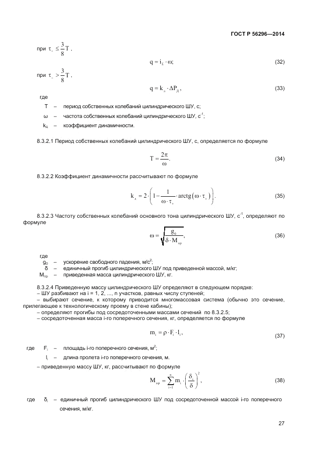 ГОСТ Р  56296-2014, страница 31