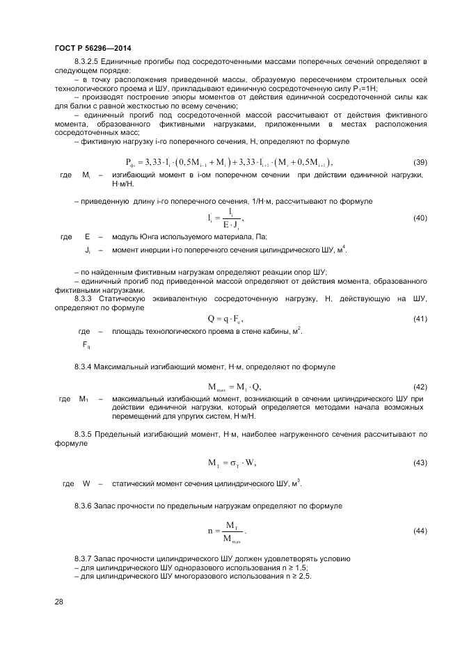 ГОСТ Р  56296-2014, страница 32