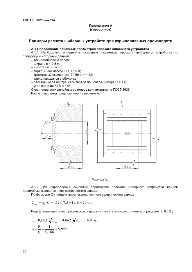 ГОСТ Р  56296-2014, страница 34