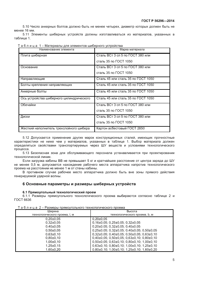 ГОСТ Р  56296-2014, страница 9